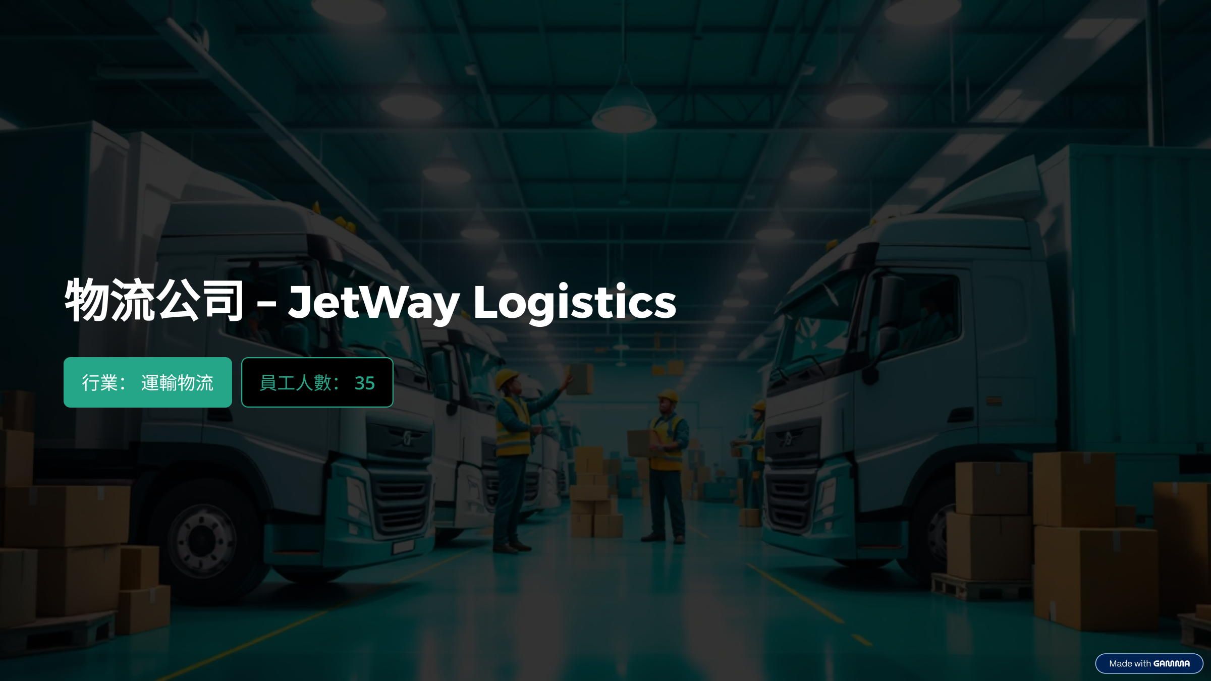 JetWay Logistics Chinese